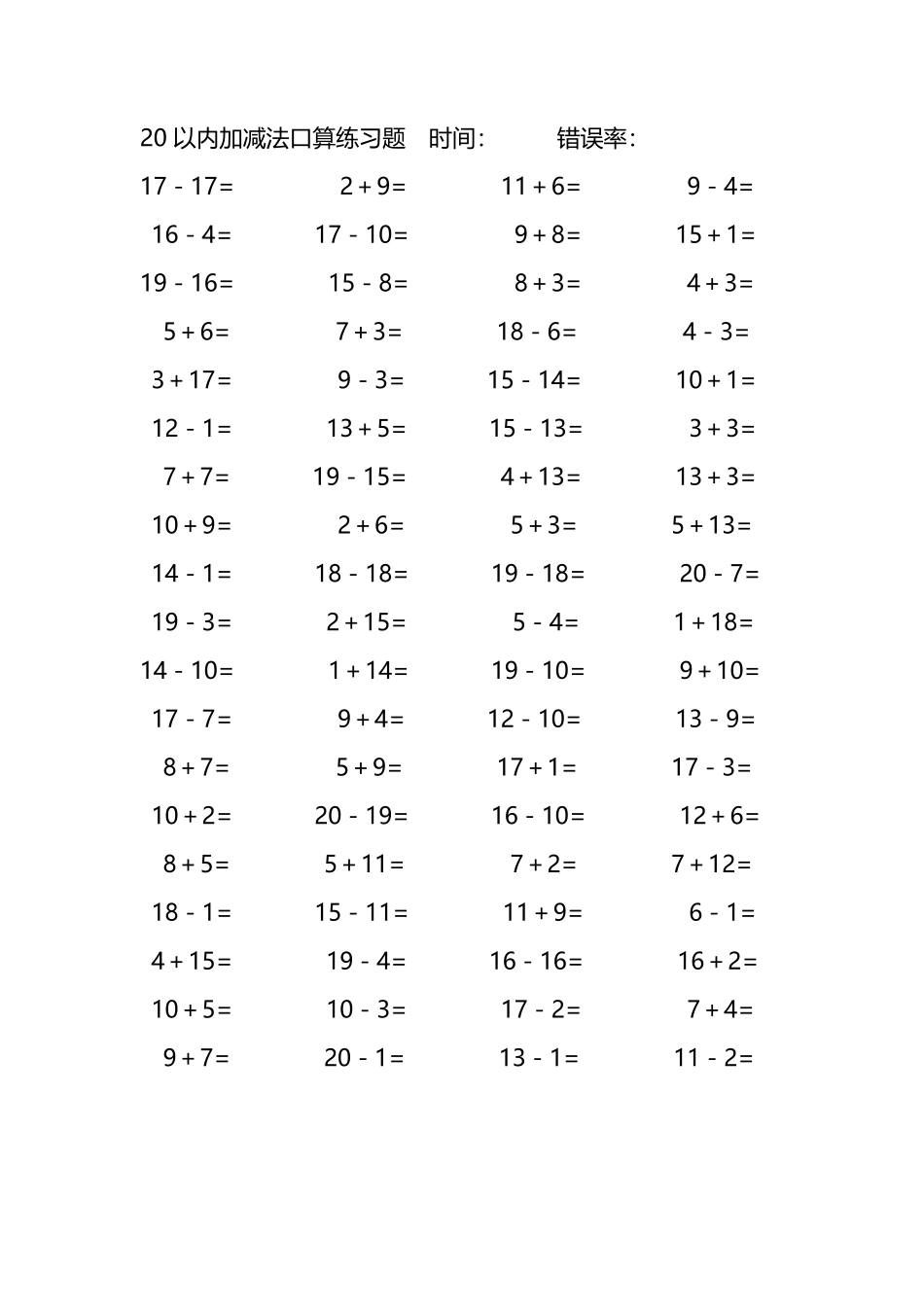 20以内加减法口算练习题221.pdf_第3页