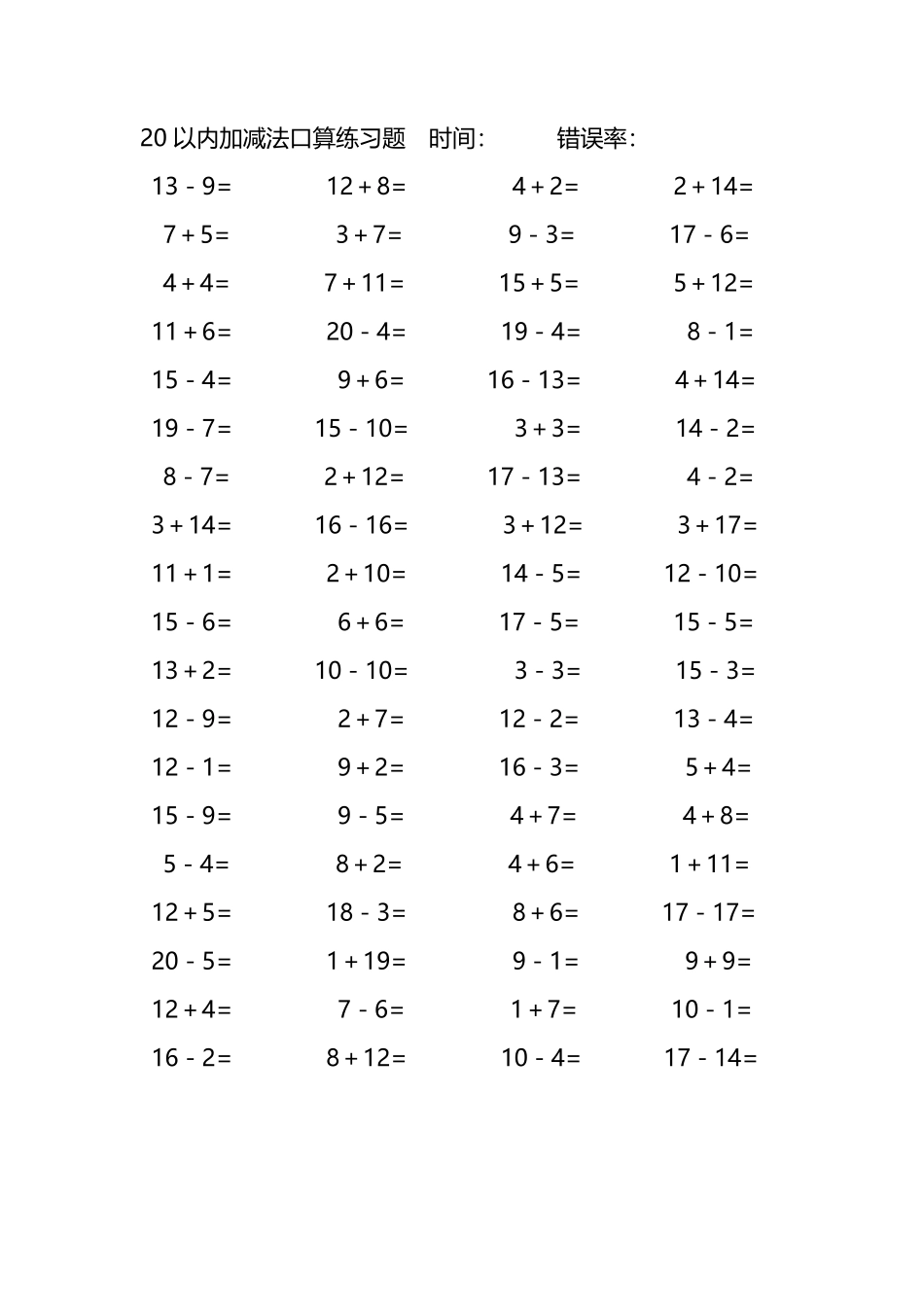 20以内加减法口算练习题222.pdf_第1页