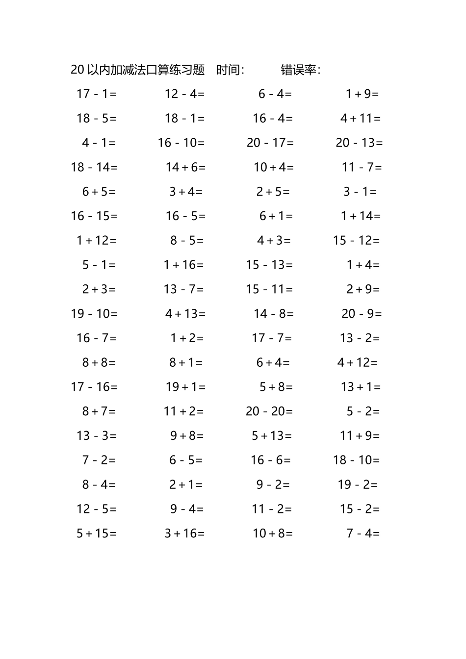 20以内加减法口算练习题222.pdf_第3页