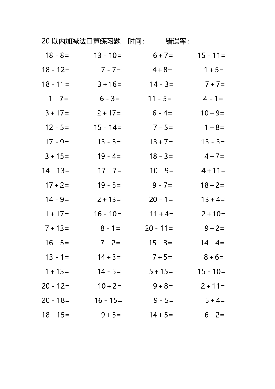 20以内加减法口算练习题224.pdf_第1页