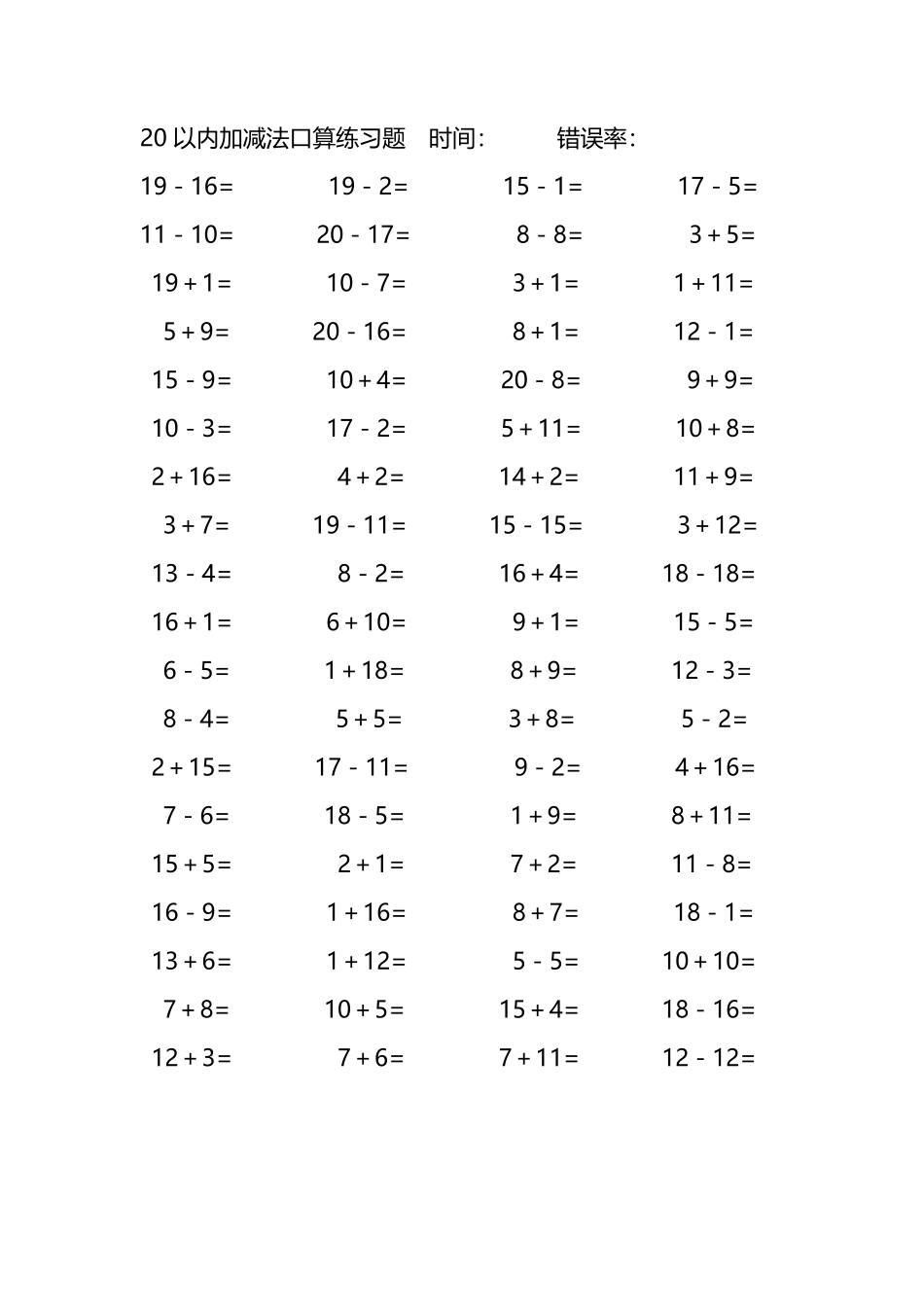 20以内加减法口算练习题224.pdf_第2页
