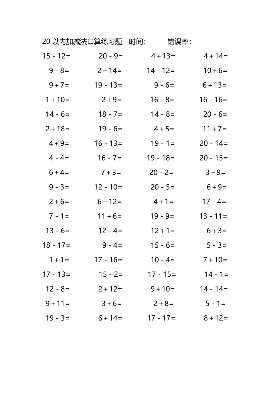 20以内加减法口算练习题224.pdf_第3页