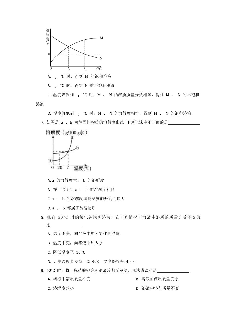 含答案课题2溶解度第2课时溶解度课时练习02.pdf_第2页