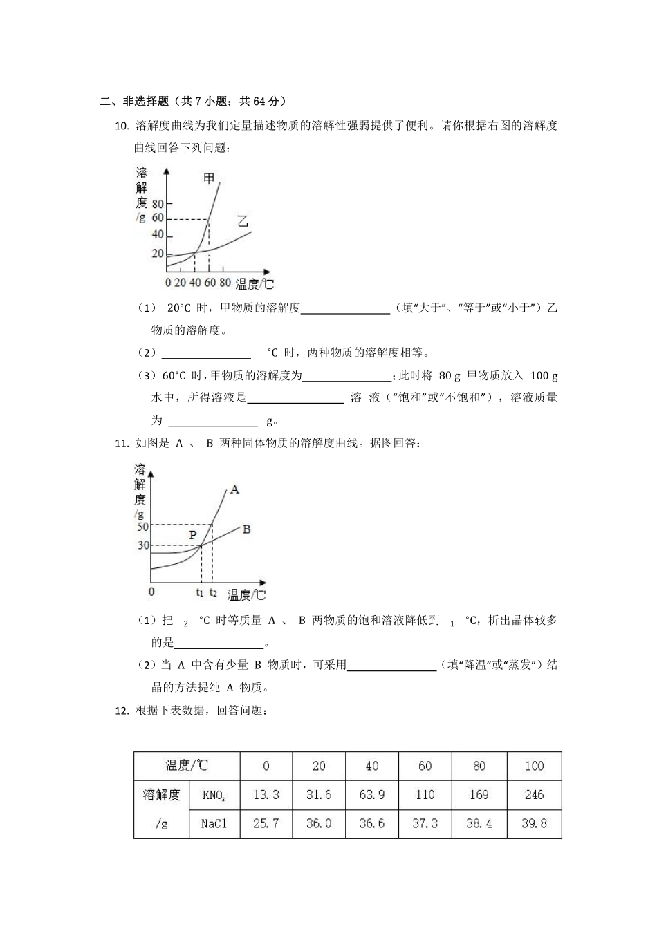 含答案课题2溶解度第2课时溶解度课时练习02.pdf_第3页