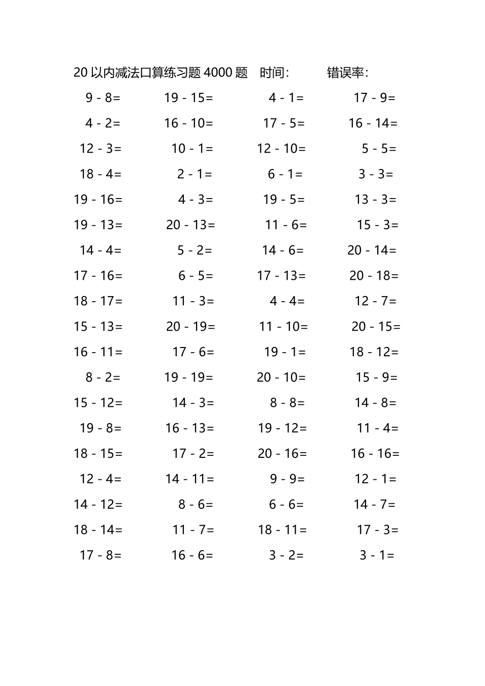 20以内减法口算练习题4000题 162.pdf_第1页