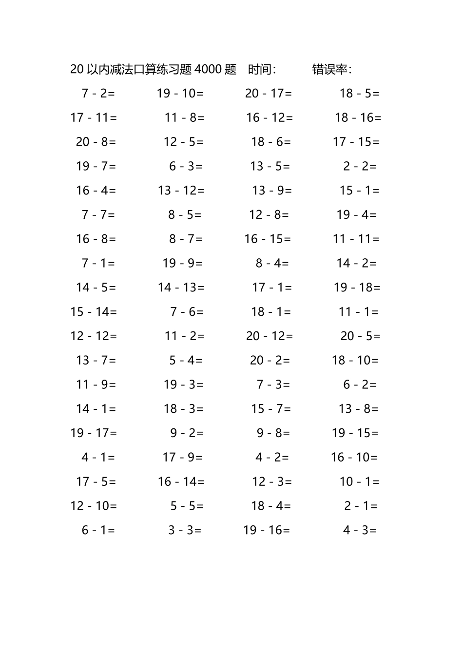 20以内减法口算练习题4000题 162.pdf_第3页