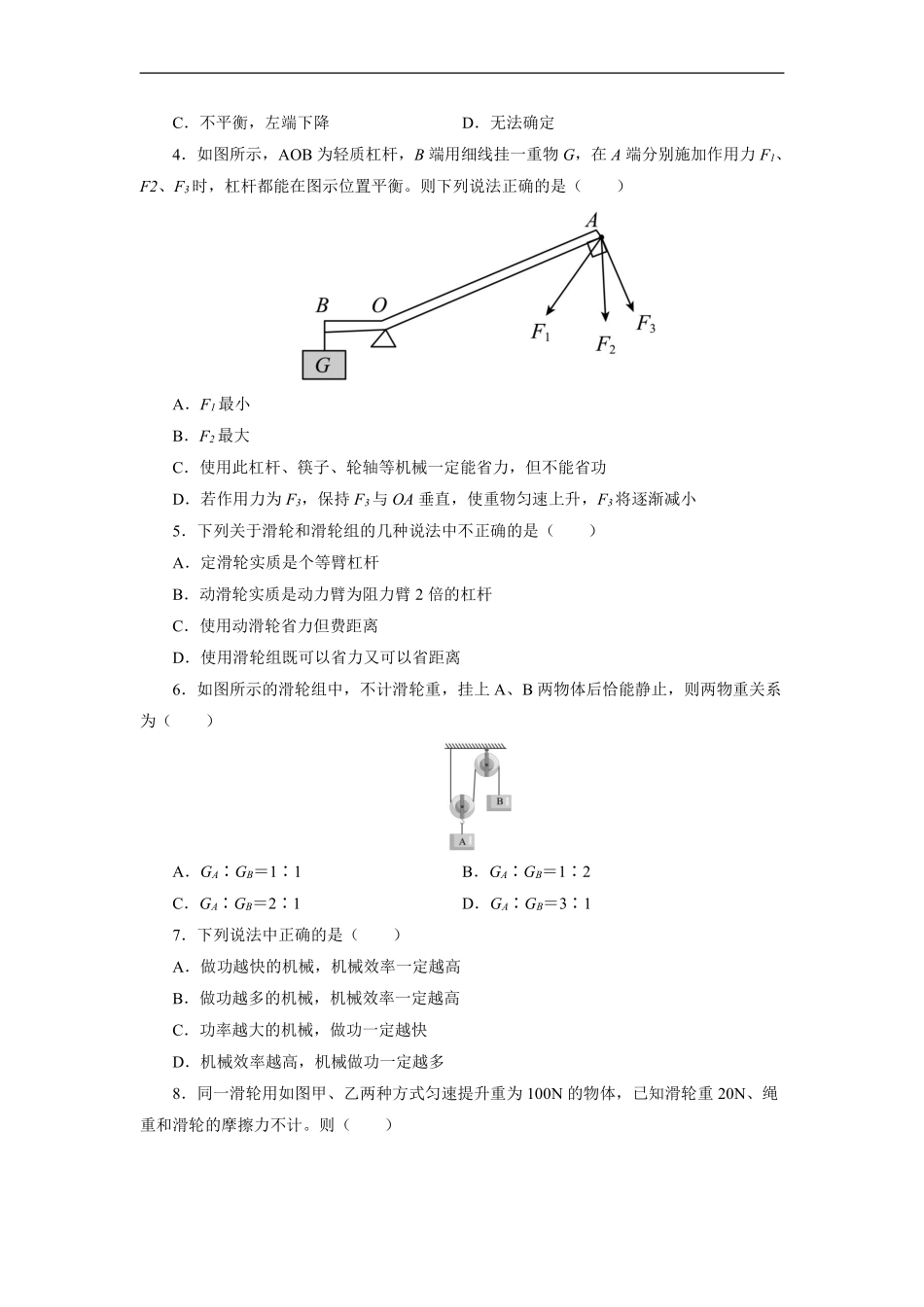 八年级物理人教版下册《第十二章 简单机械》单元测试卷02含答案解析.pdf_第2页