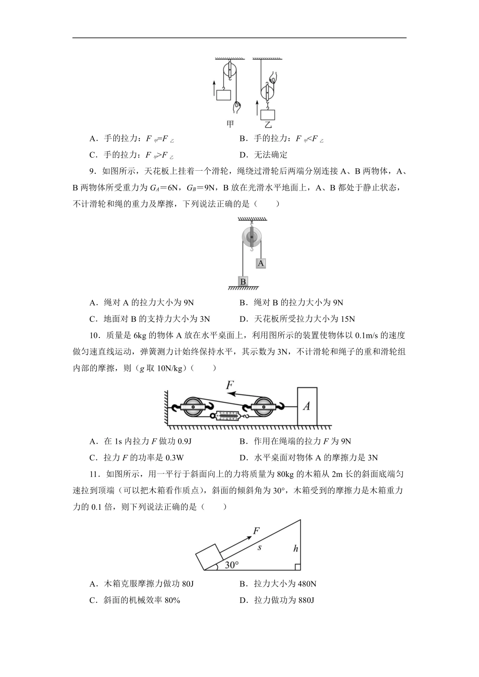 八年级物理人教版下册《第十二章 简单机械》单元测试卷02含答案解析.pdf_第3页