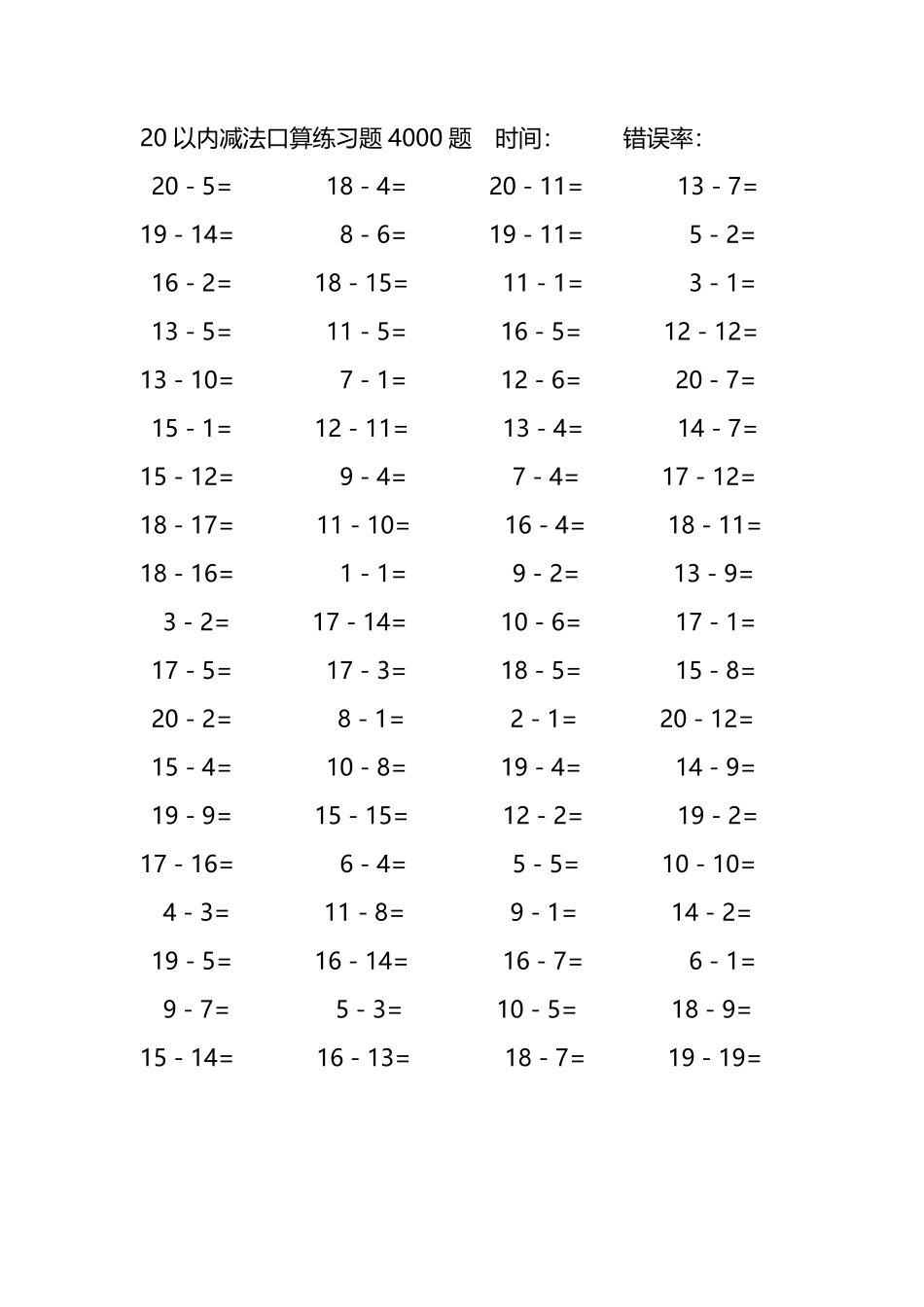 20以内减法口算练习题4000题 166.pdf_第1页