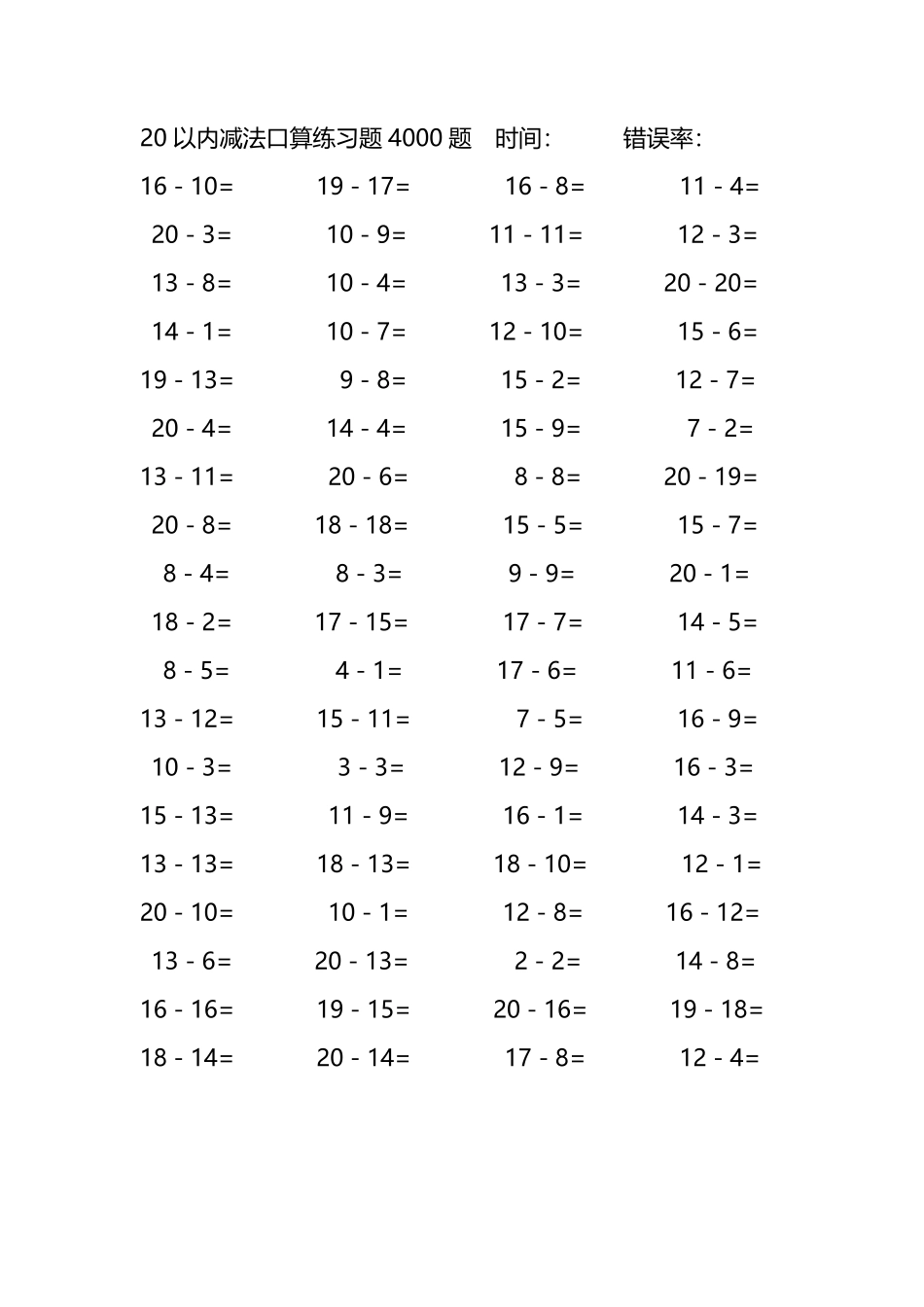 20以内减法口算练习题4000题 166.pdf_第2页