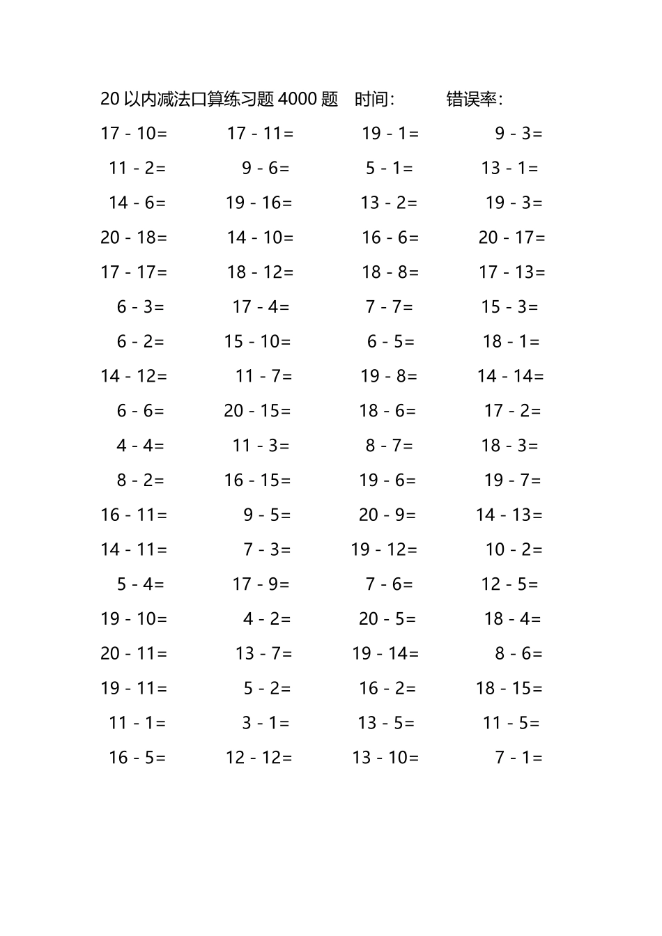 20以内减法口算练习题4000题 166.pdf_第3页