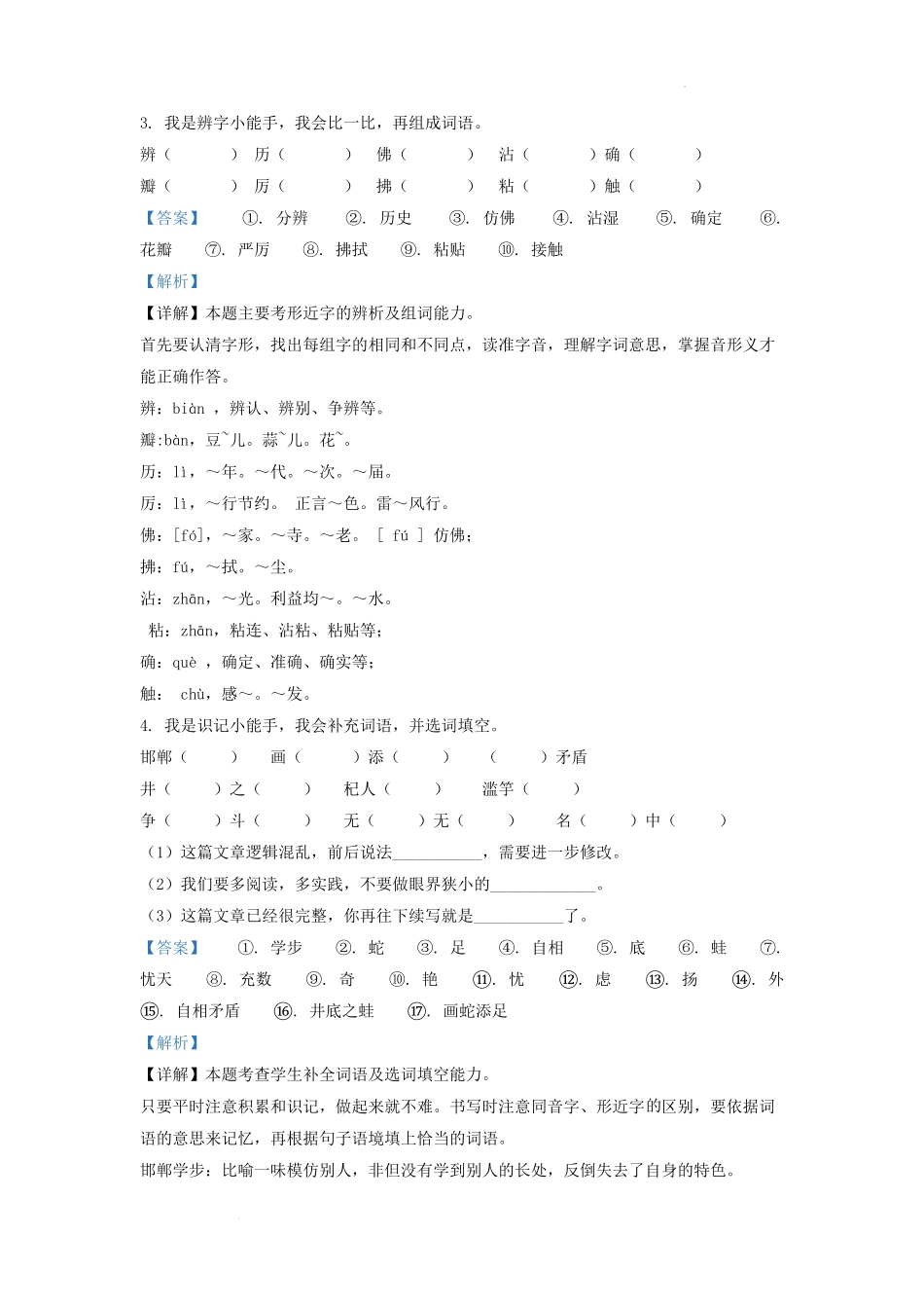 四川省成都市简阳市简城学区小学三年级下册语文期中试题及答案.pdf_第2页