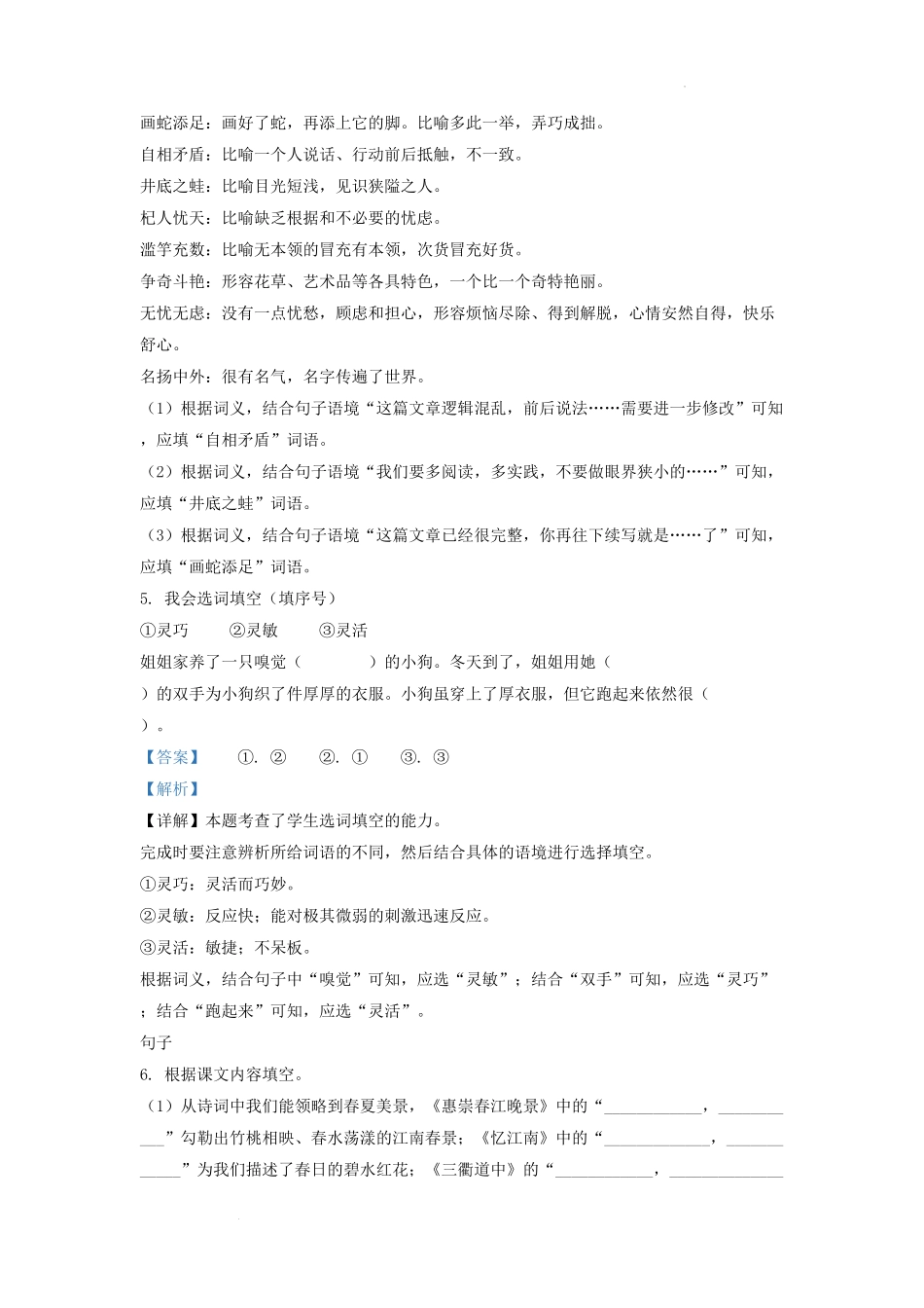 四川省成都市简阳市简城学区小学三年级下册语文期中试题及答案.pdf_第3页