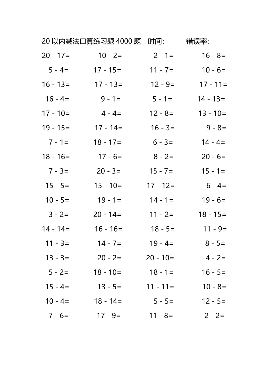 20以内减法口算练习题4000题 168.pdf_第1页