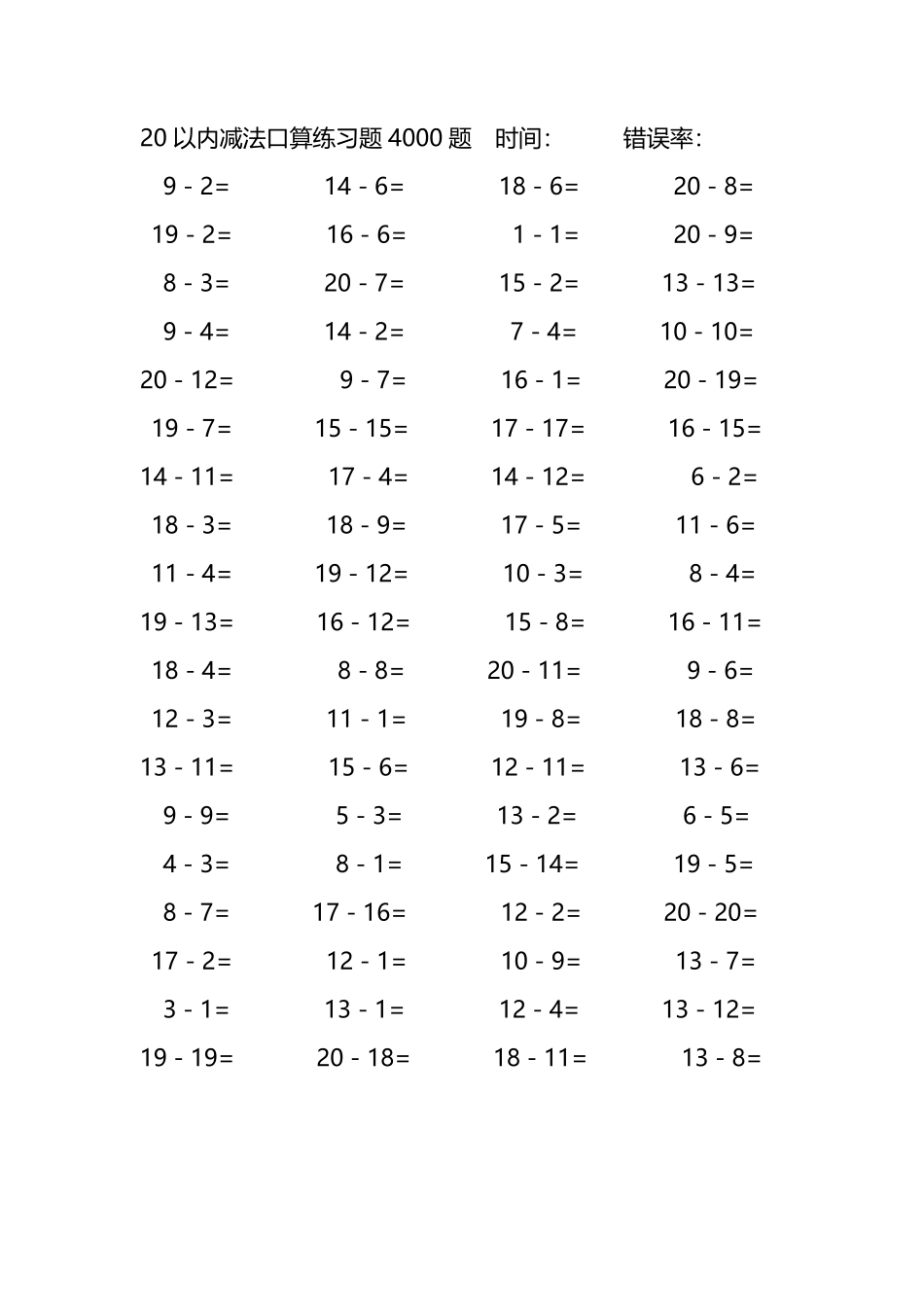 20以内减法口算练习题4000题 168.pdf_第2页