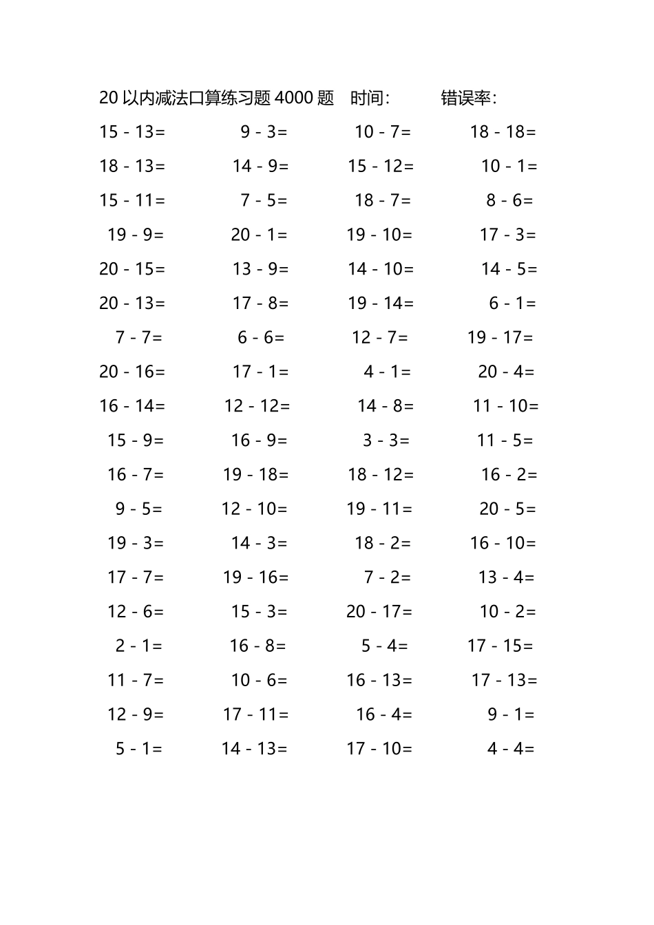 20以内减法口算练习题4000题 168.pdf_第3页
