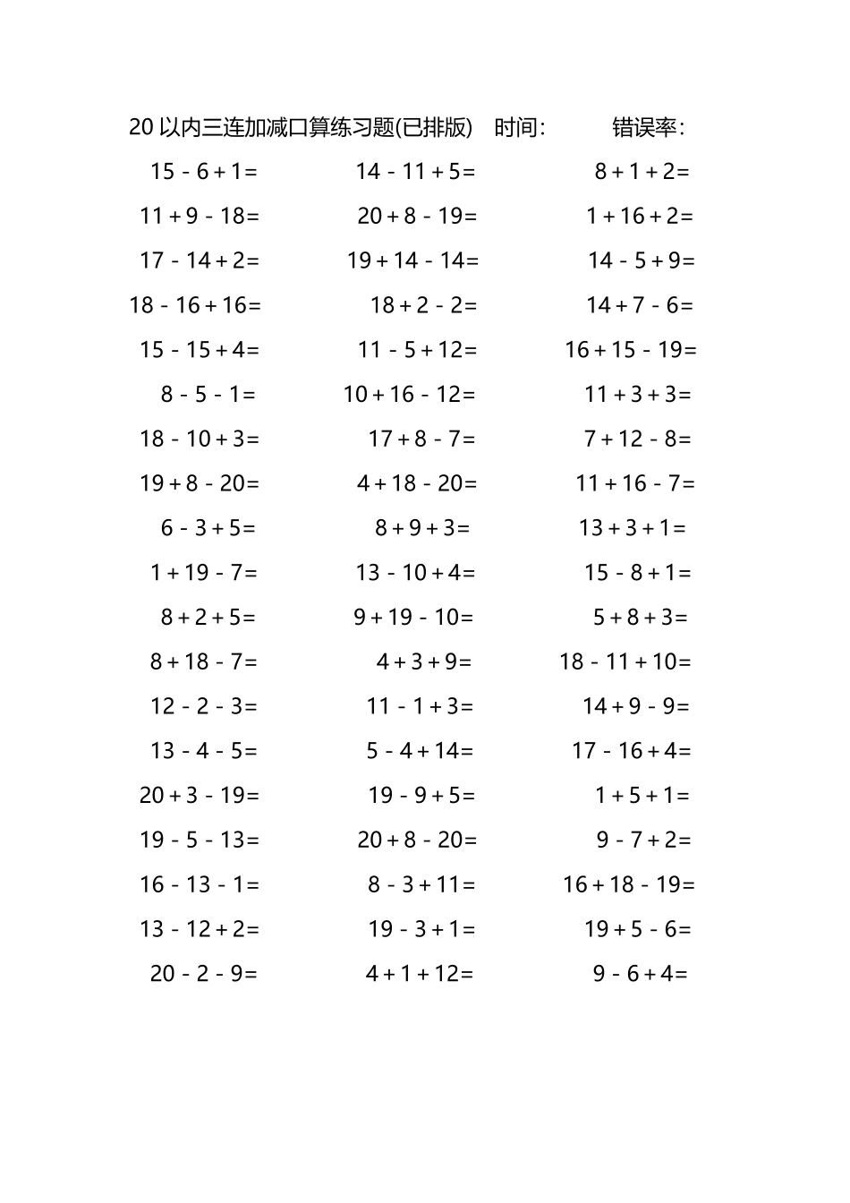 20以内三连加减混合口算练习题16.pdf_第1页