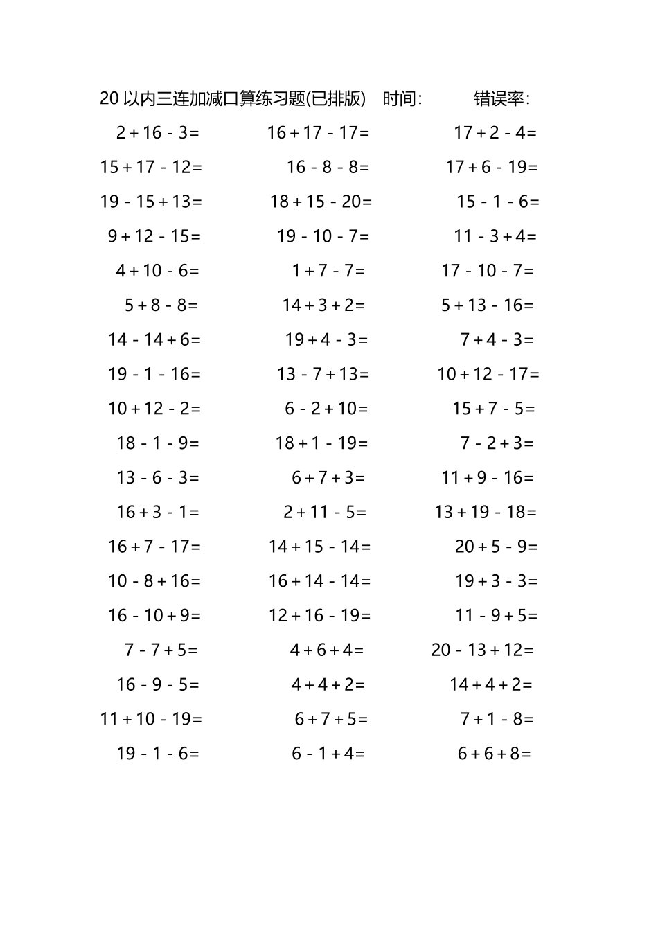 20以内三连加减混合口算练习题16.pdf_第2页