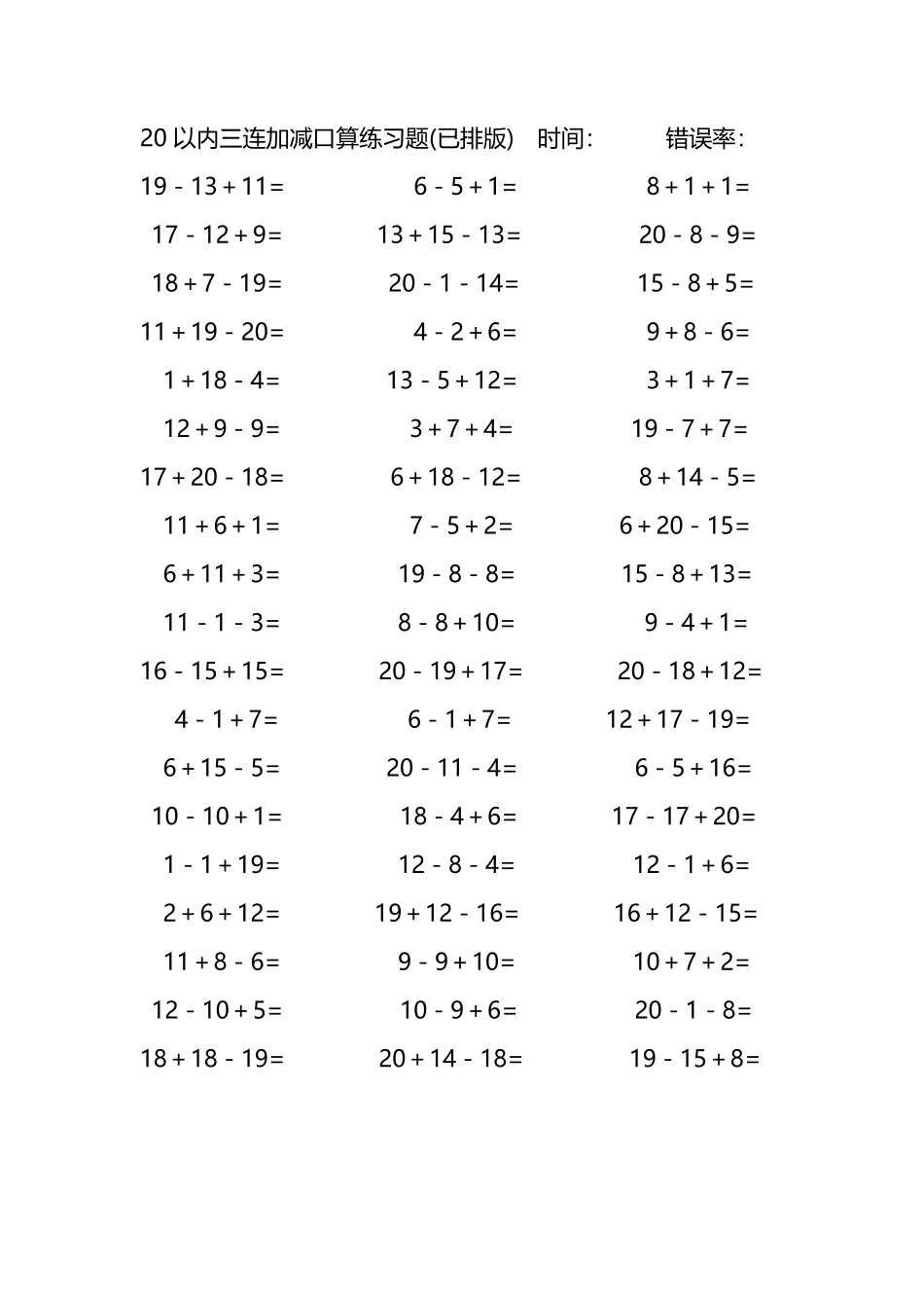 20以内三连加减混合口算练习题16.pdf_第3页