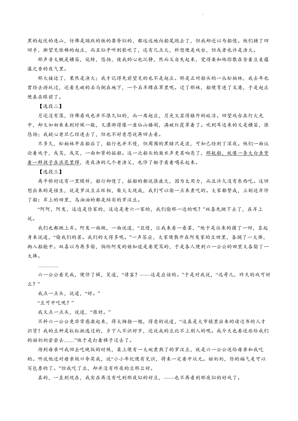 2022-2023学年河南省新乡市辉县市八年级下学期期中语文试题及答案.pdf_第3页