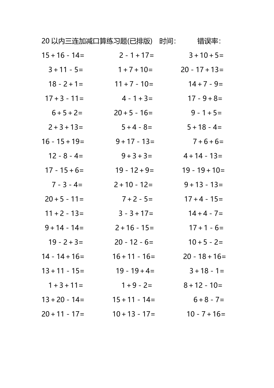 20以内三连加减混合口算练习题17.pdf_第1页