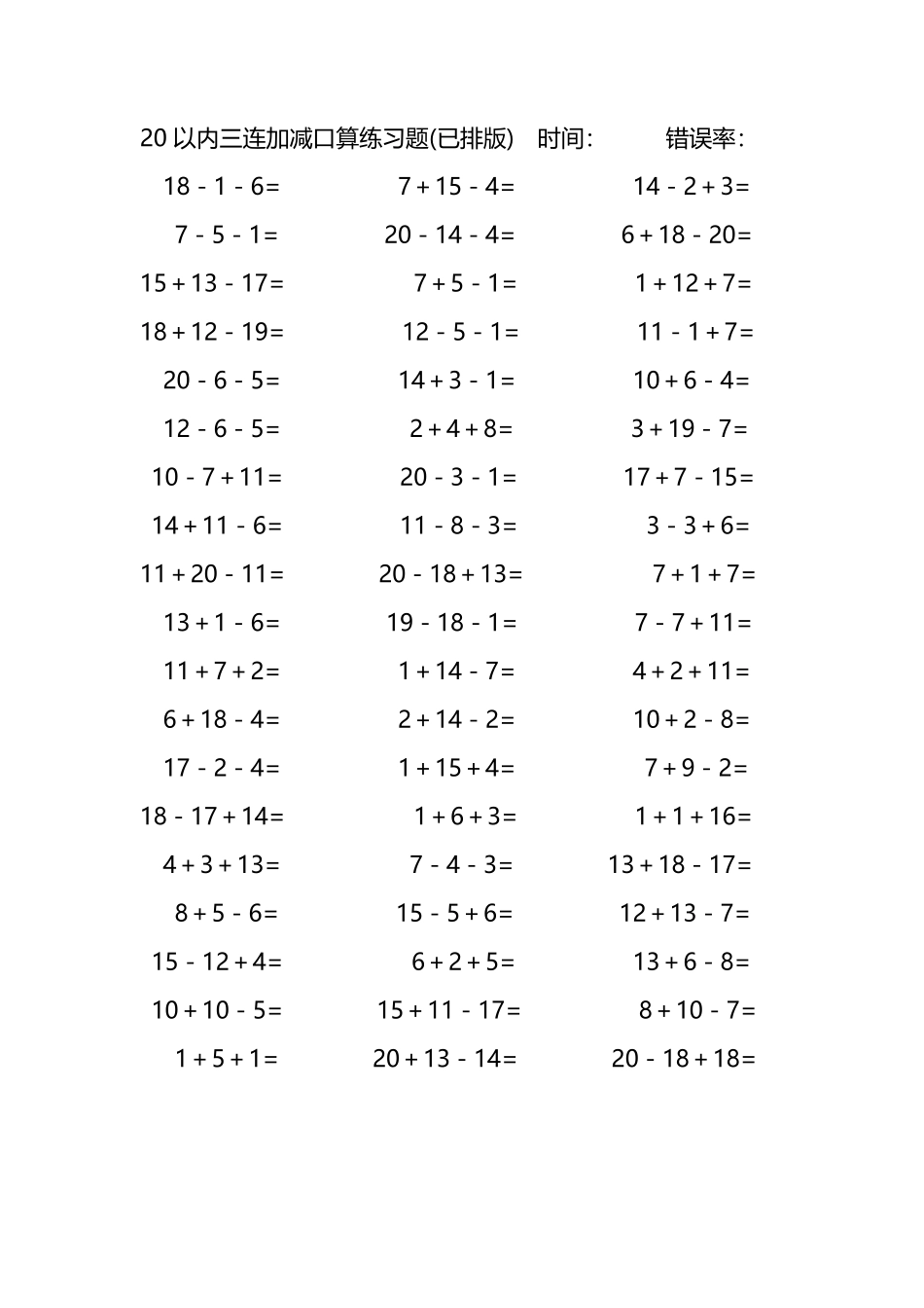 20以内三连加减混合口算练习题17.pdf_第3页