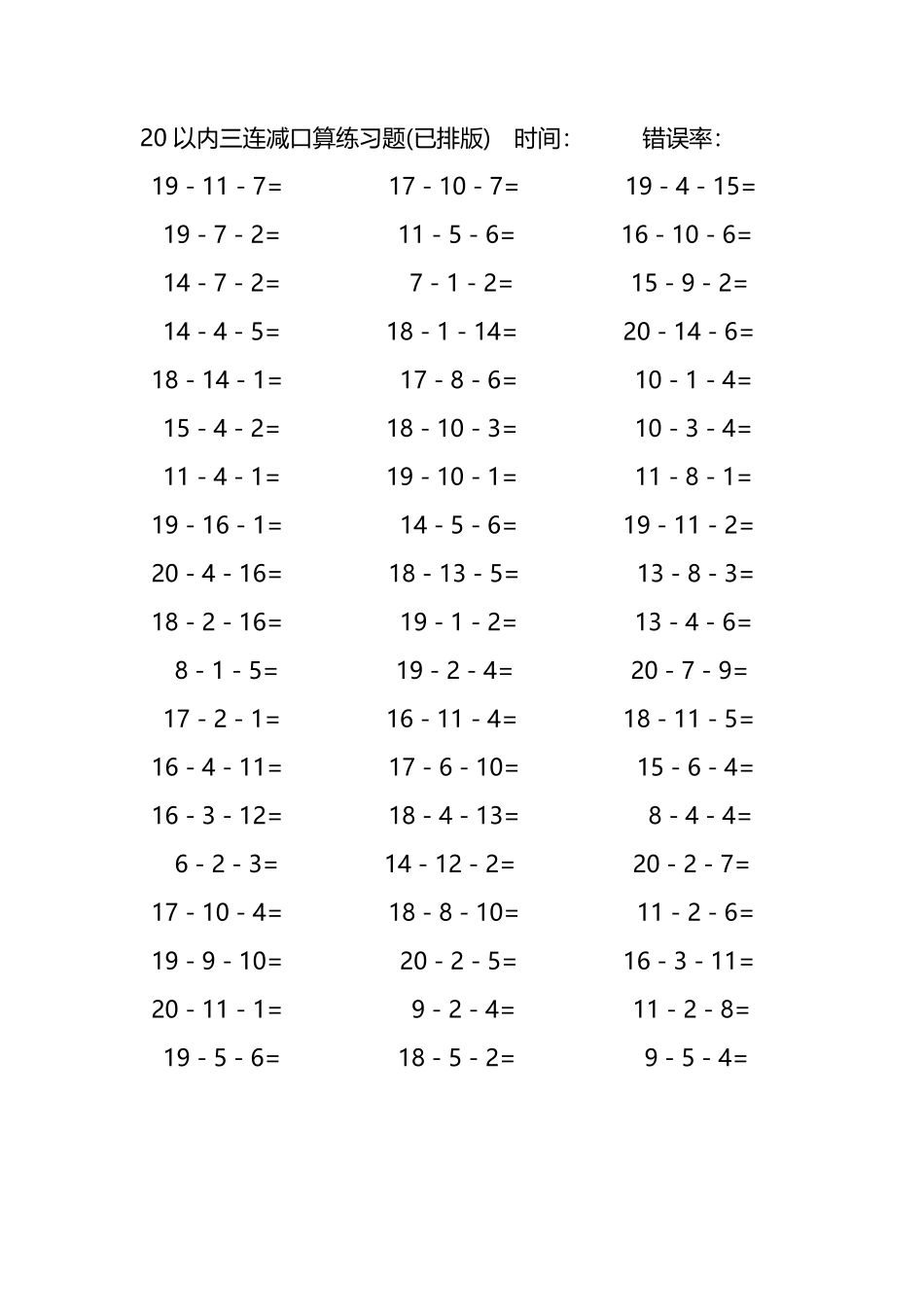 20以内三连减口算练习题239.pdf_第2页