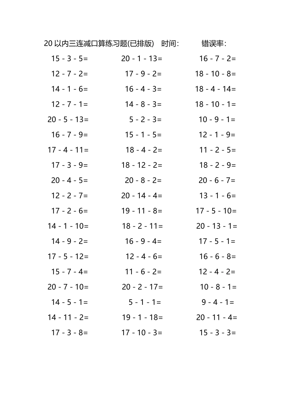 20以内三连减口算练习题239.pdf_第3页