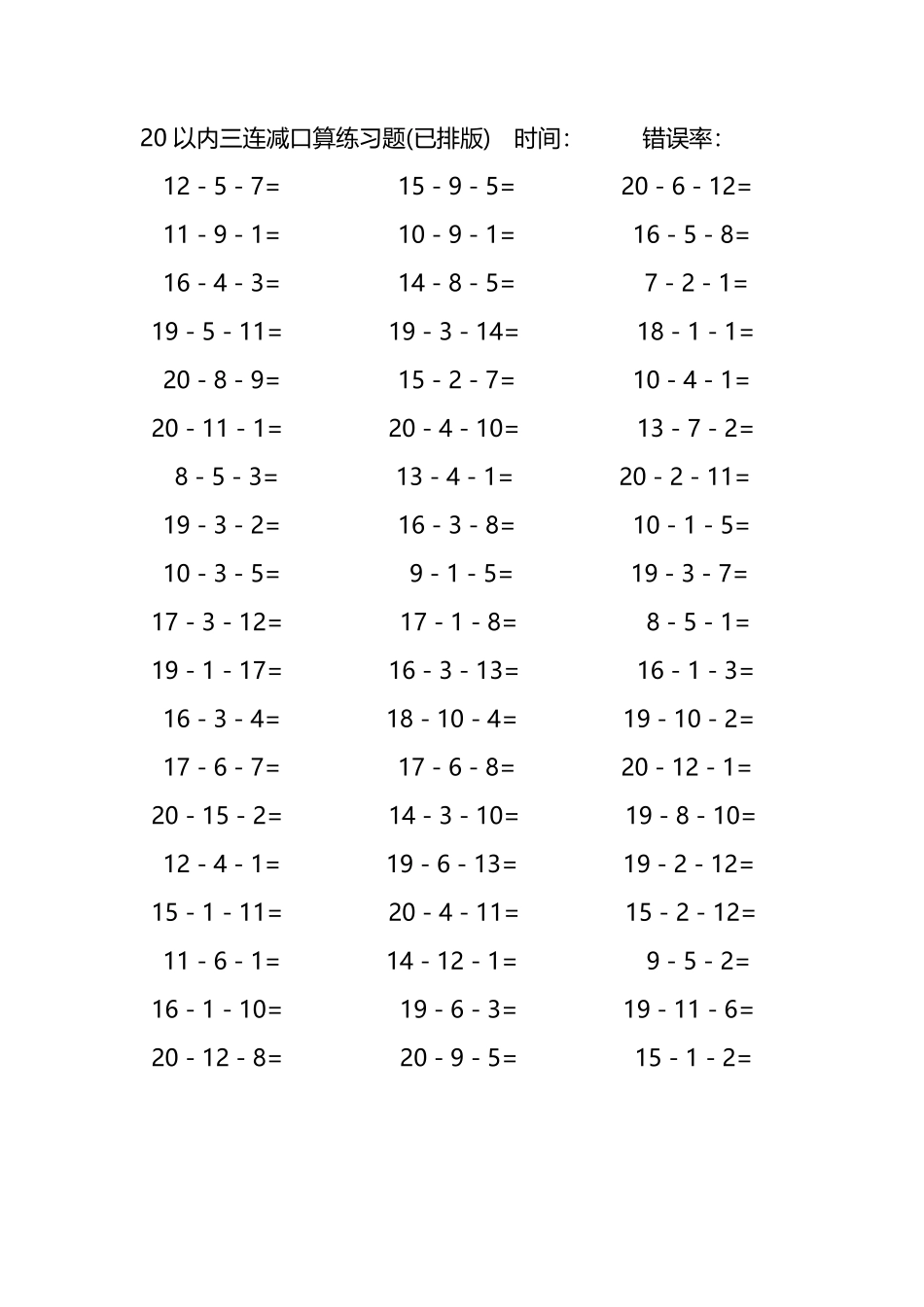 20以内三连减口算练习题241.pdf_第1页