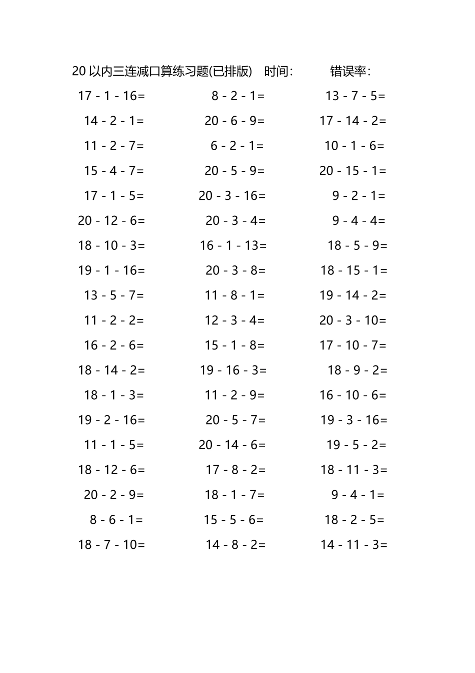 20以内三连减口算练习题241.pdf_第2页