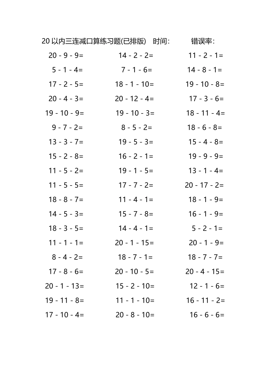 20以内三连减口算练习题241.pdf_第3页