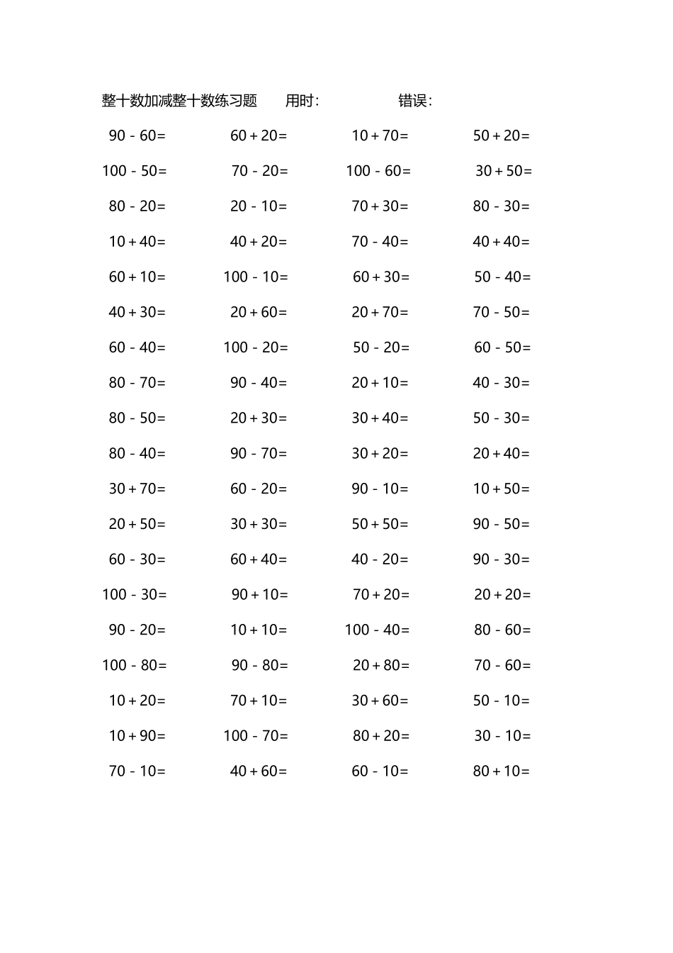 整十数加减练习题4000道9.pdf_第1页