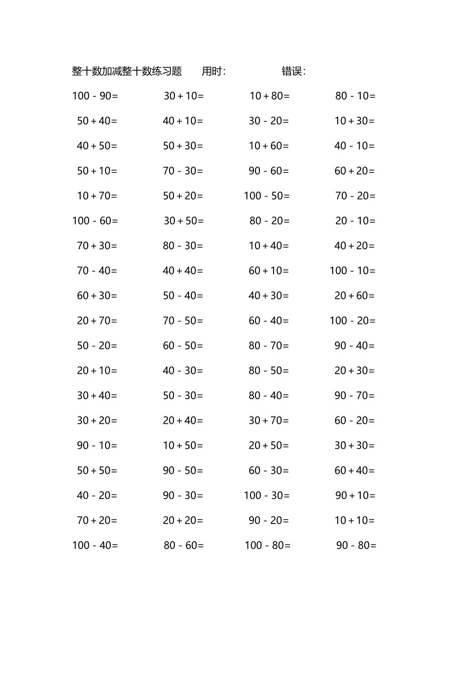 整十数加减练习题4000道9.pdf_第2页