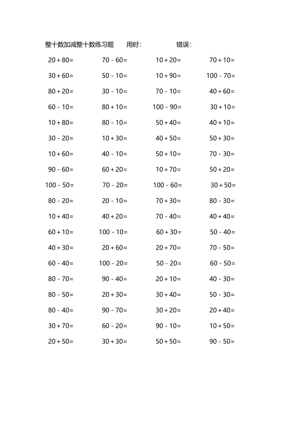 整十数加减练习题4000道9.pdf_第3页