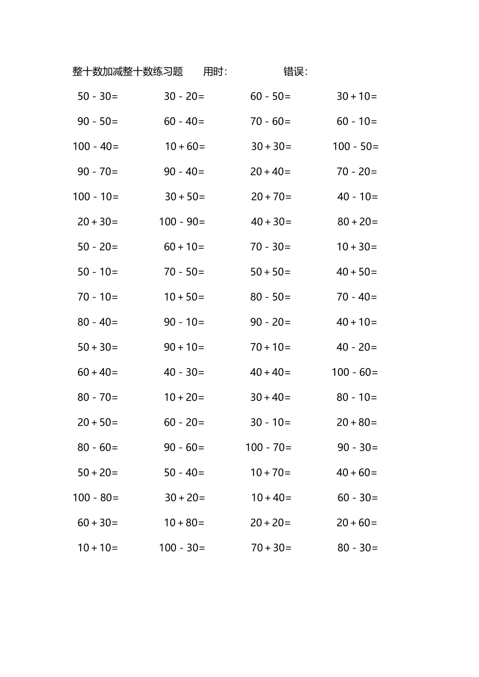 整十数加减练习题4000道11.pdf_第1页