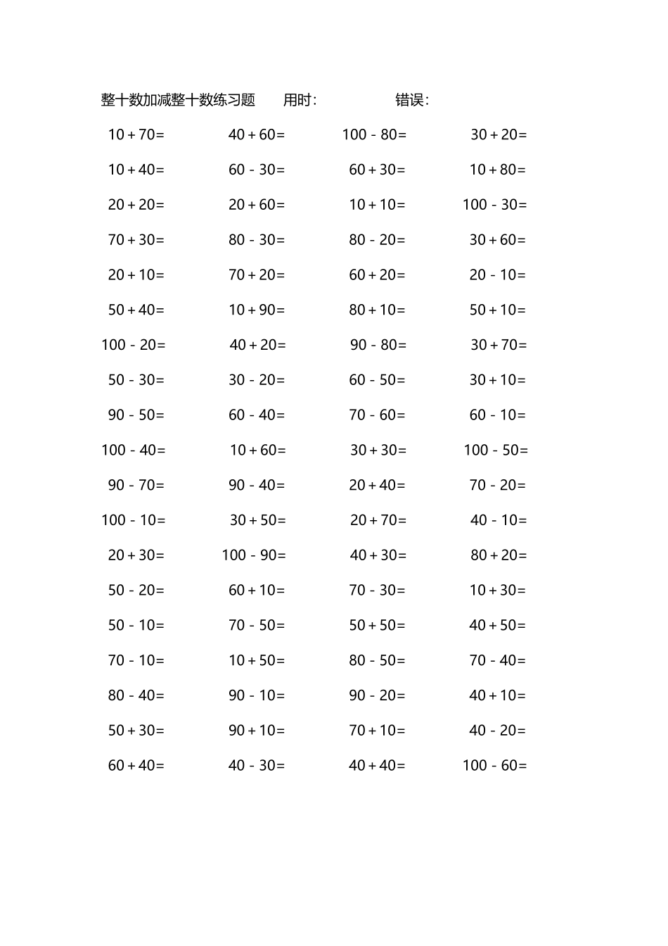 整十数加减练习题4000道11.pdf_第3页