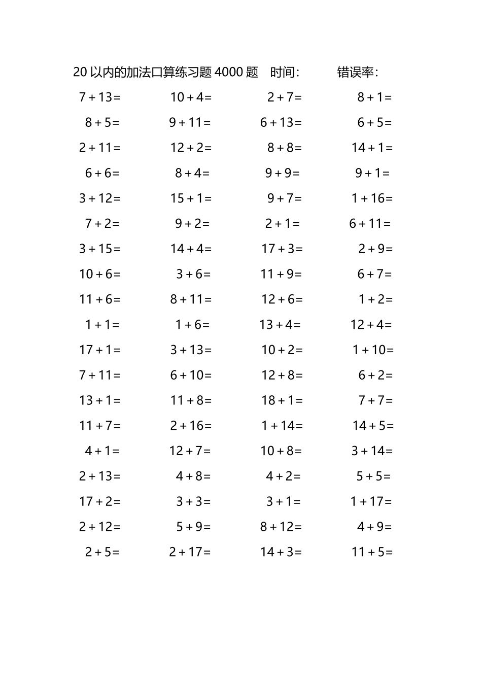 20以内的加法口算练习题4000题131.pdf_第2页