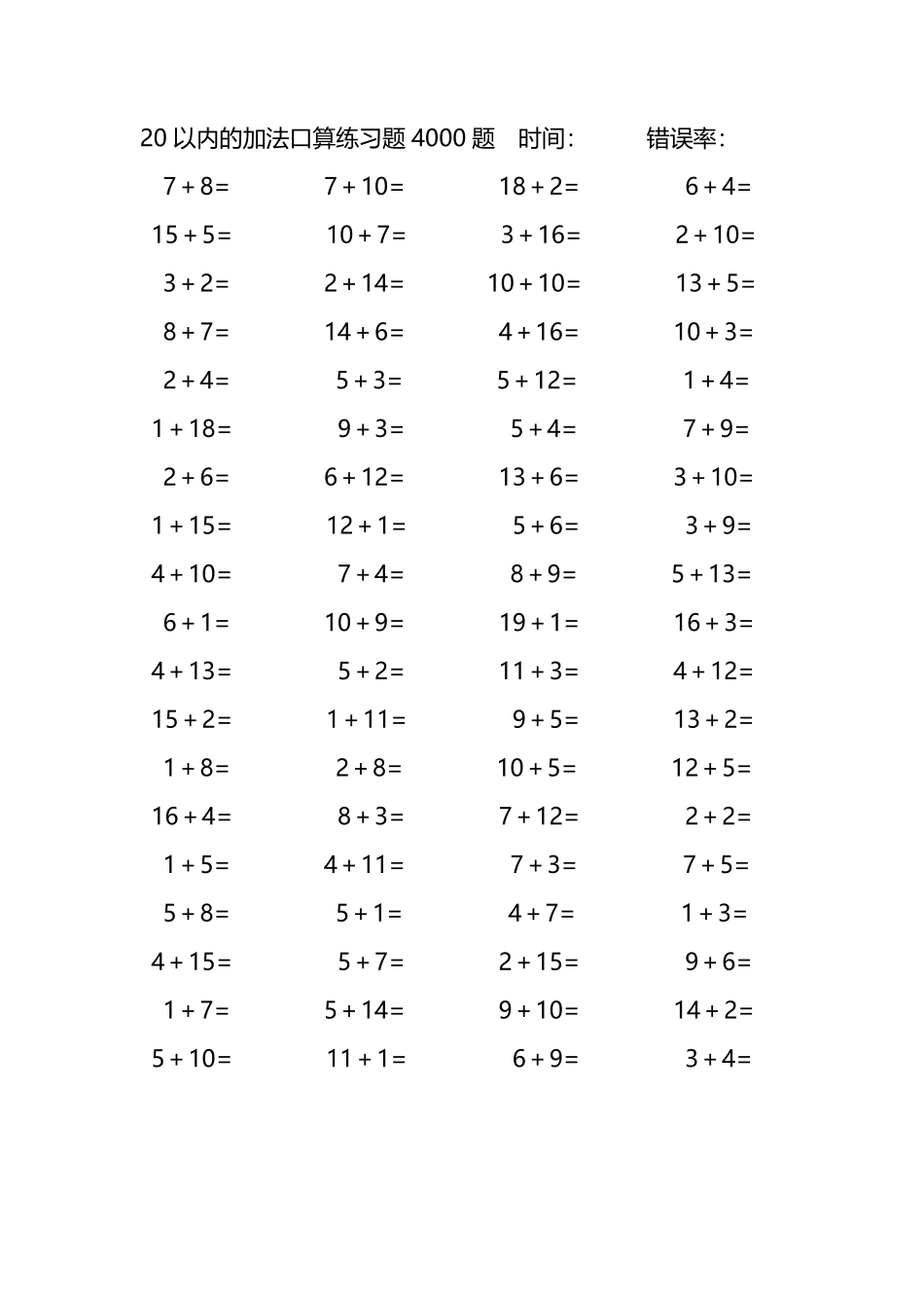 20以内的加法口算练习题4000题131.pdf_第3页