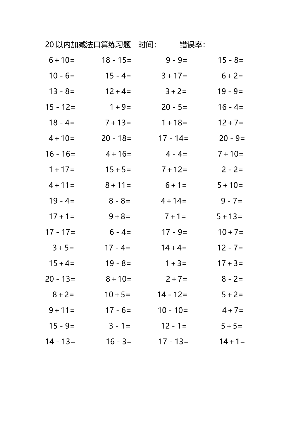 20以内加减法口算练习题218.pdf_第1页