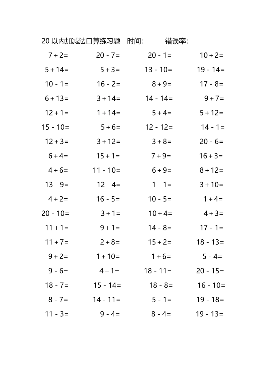 20以内加减法口算练习题218.pdf_第2页