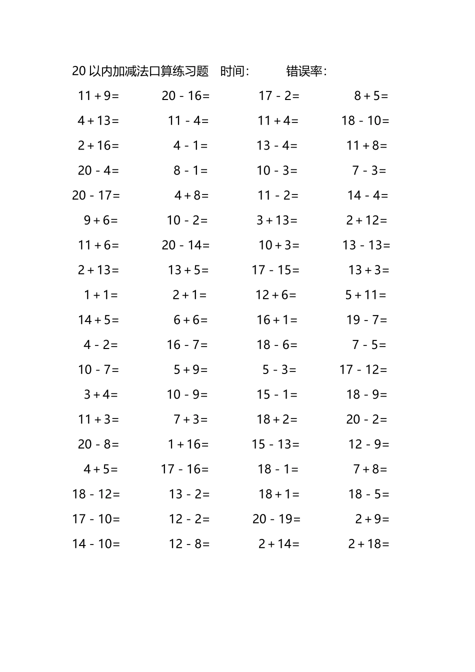 20以内加减法口算练习题218.pdf_第3页