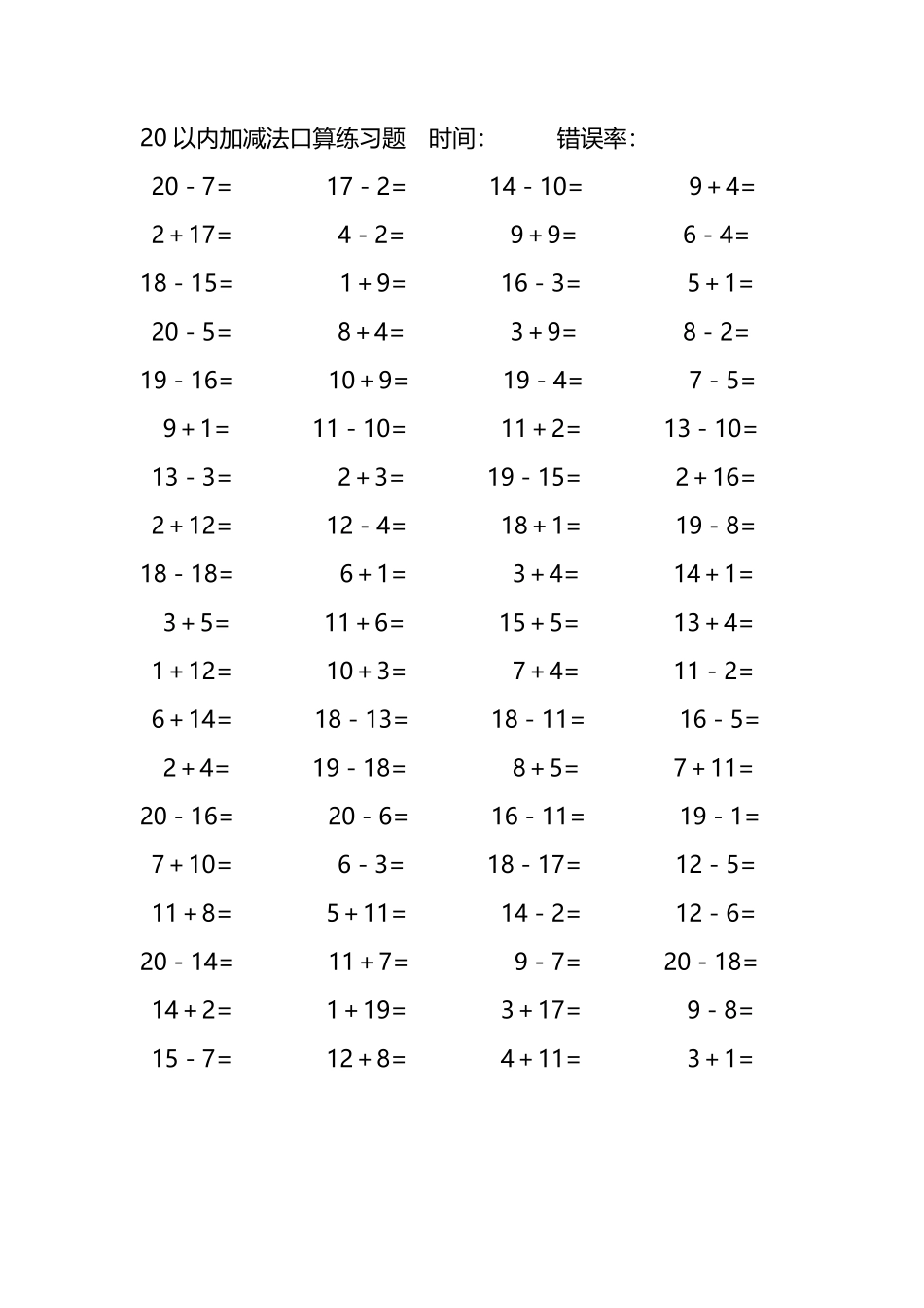 20以内加减法口算练习题219.pdf_第1页