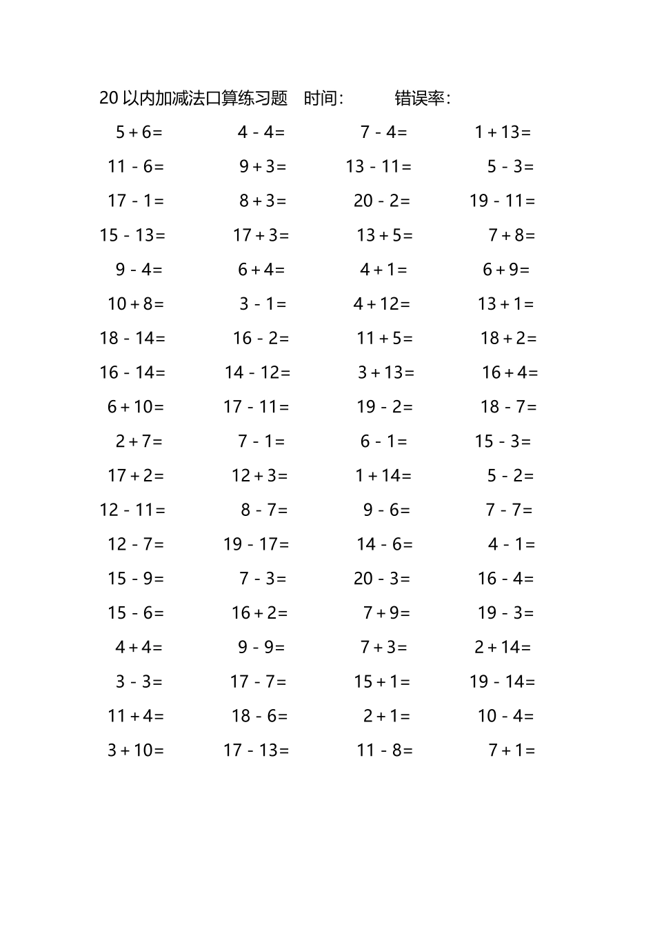 20以内加减法口算练习题219.pdf_第2页