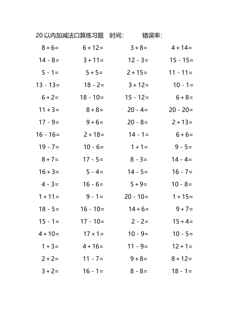 20以内加减法口算练习题219.pdf_第3页