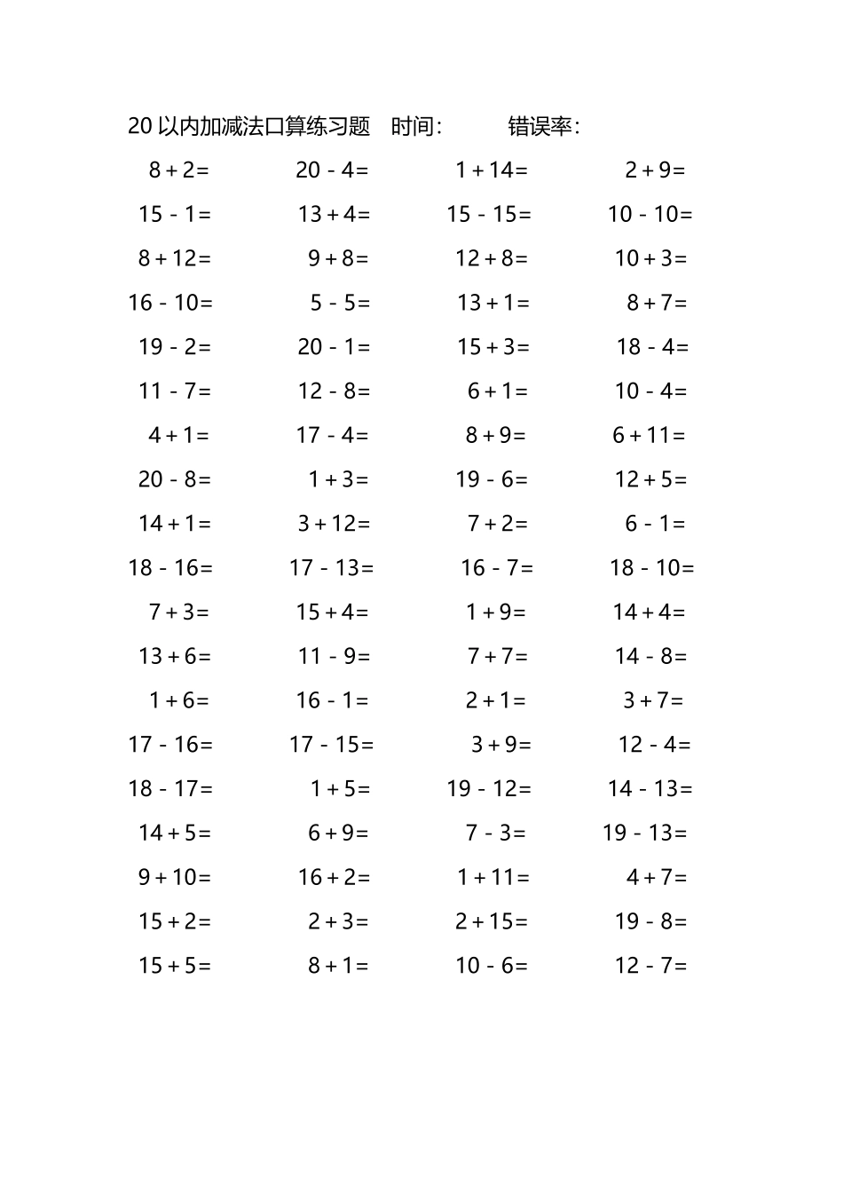 20以内加减法口算练习题220.pdf_第1页