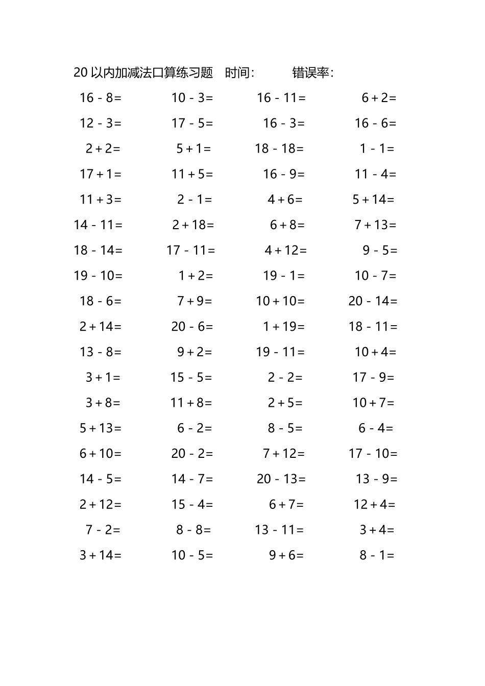 20以内加减法口算练习题220.pdf_第2页