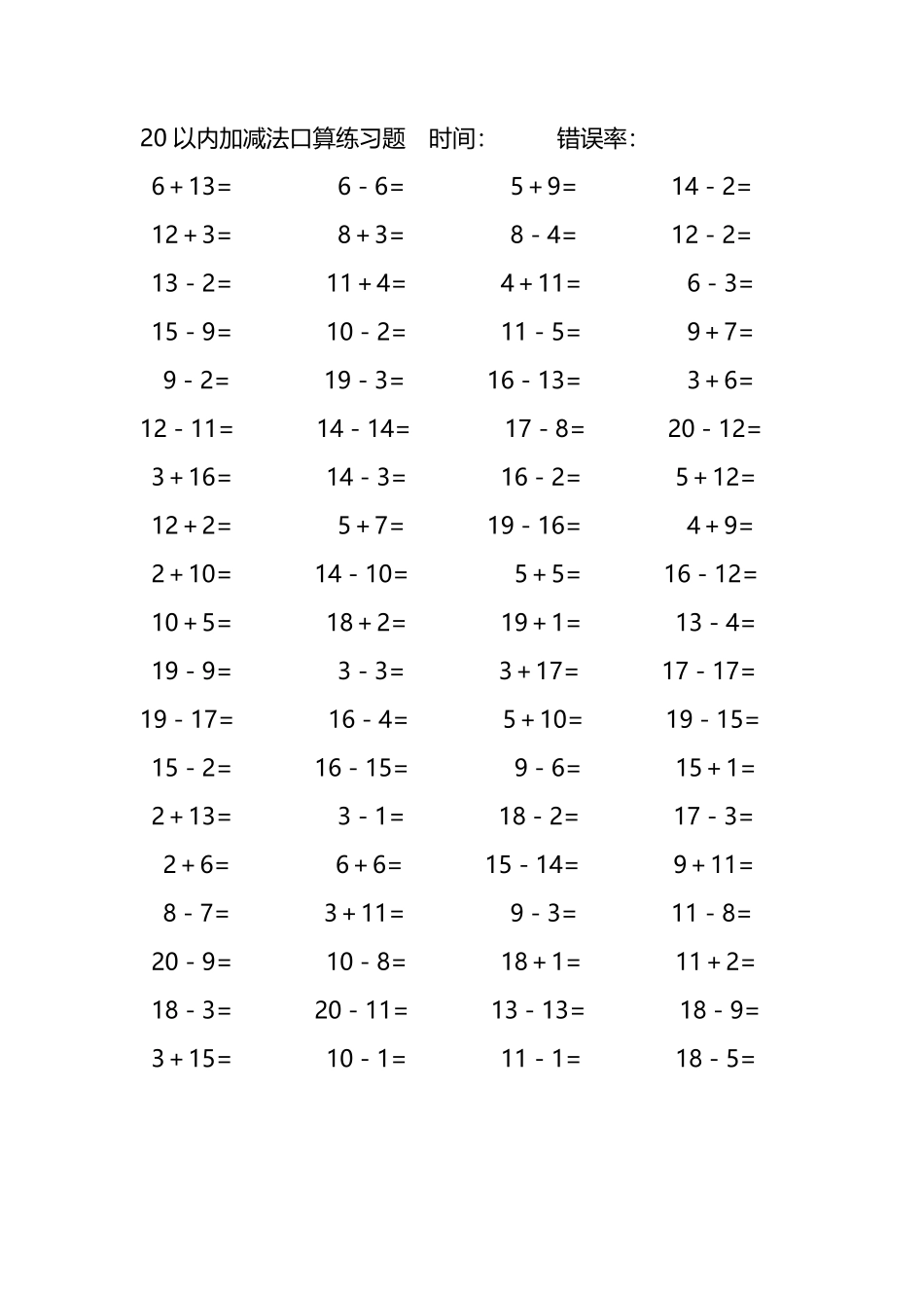 20以内加减法口算练习题220.pdf_第3页