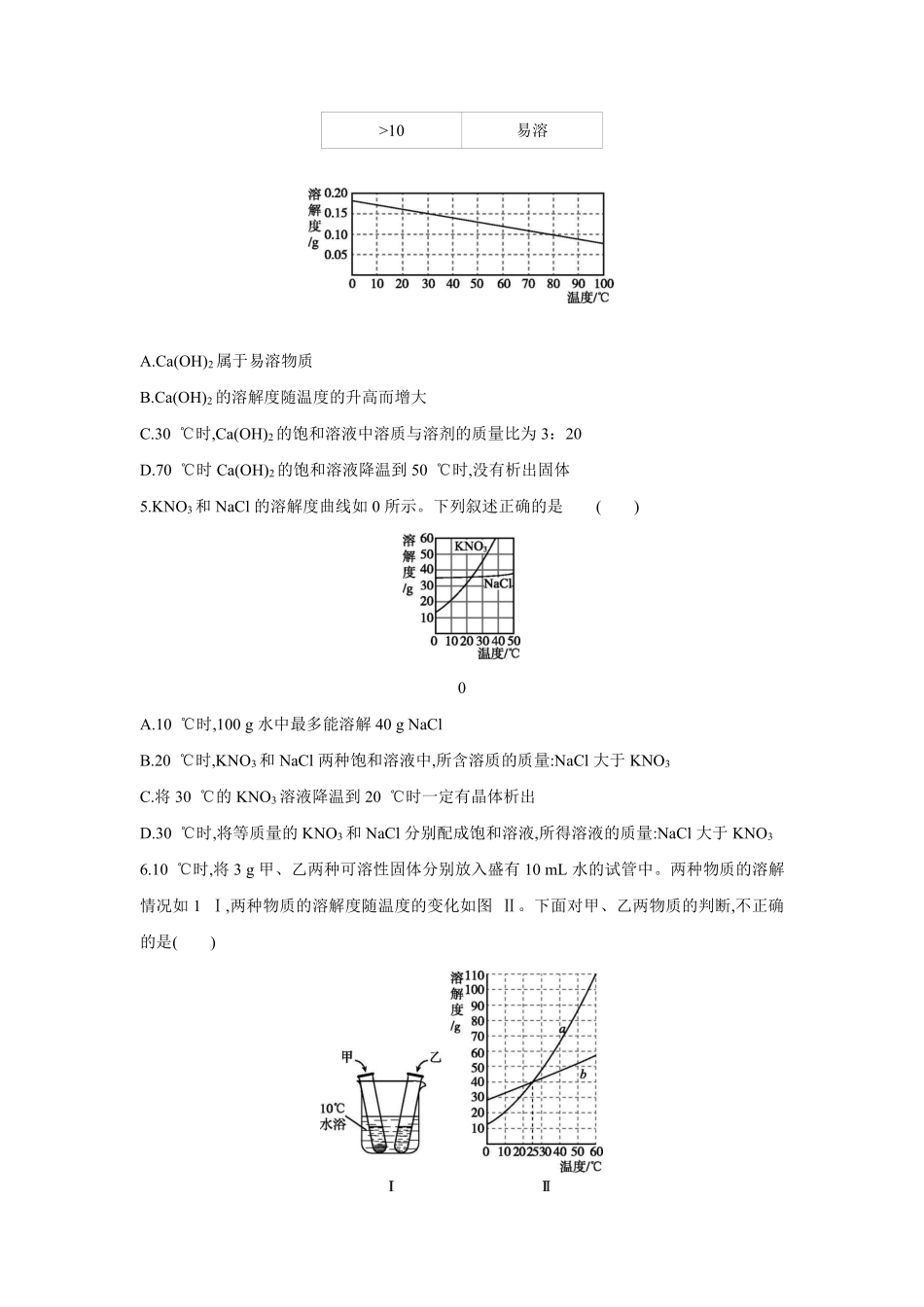 含答案课题2溶解度第2课时溶解度课时练习.pdf_第2页