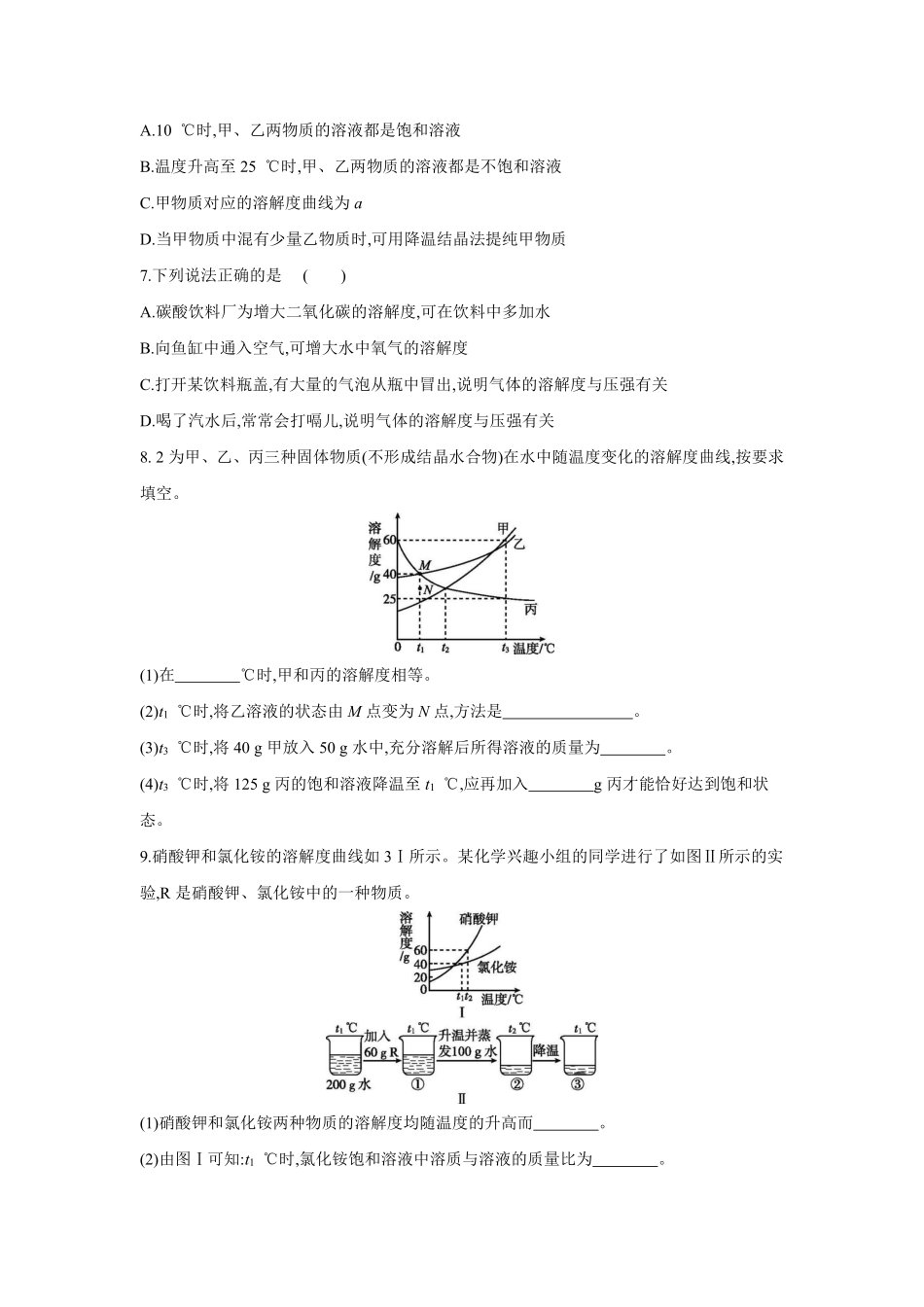 含答案课题2溶解度第2课时溶解度课时练习.pdf_第3页