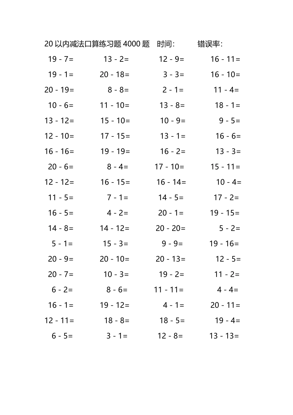 20以内减法口算练习题4000题 155.pdf_第1页